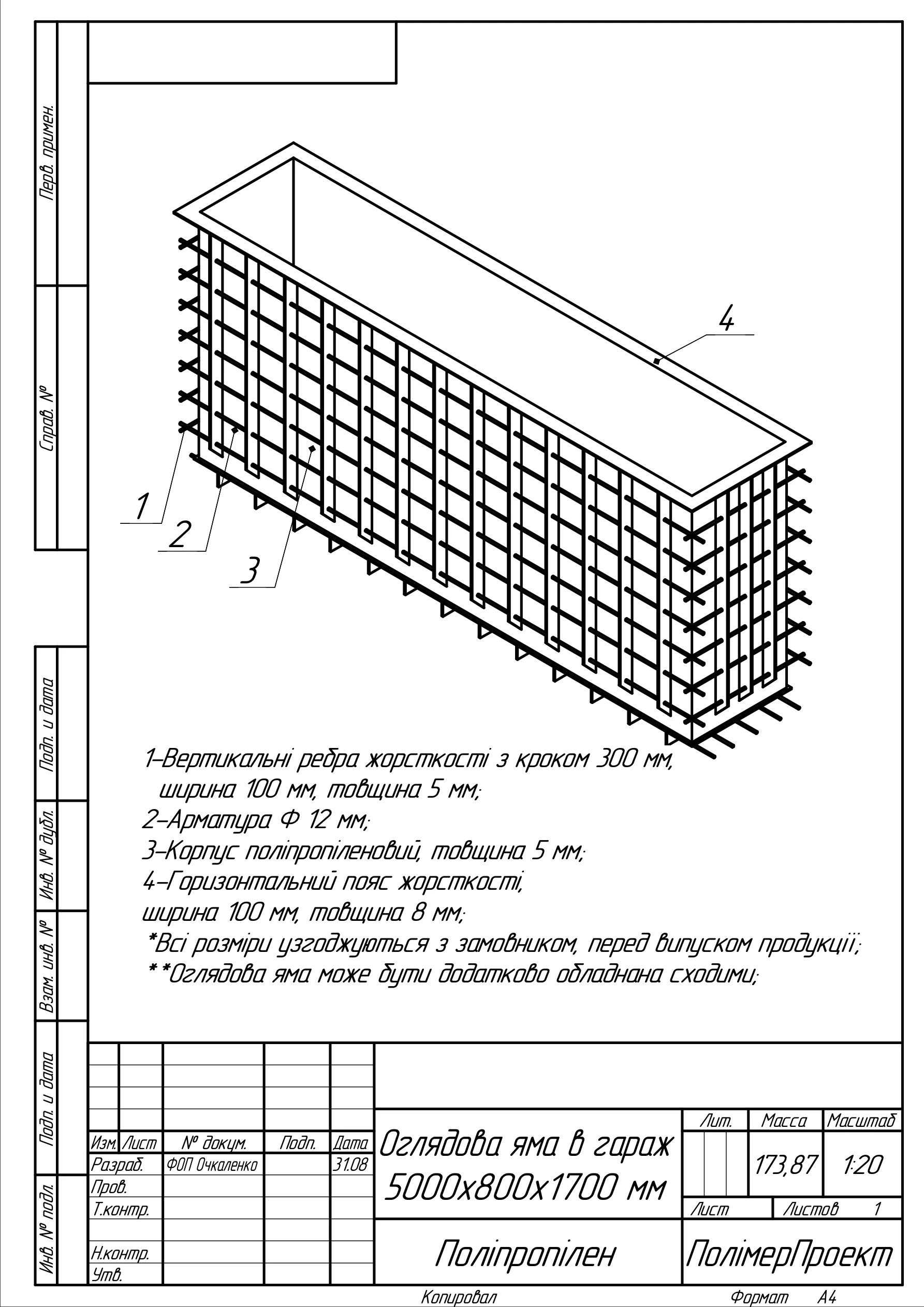 Пример смотровой ямы в гараж 5000×800×1700 мм